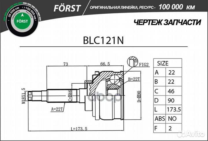 ШРУС LADA 2121 наружн. BLC121N B-ring