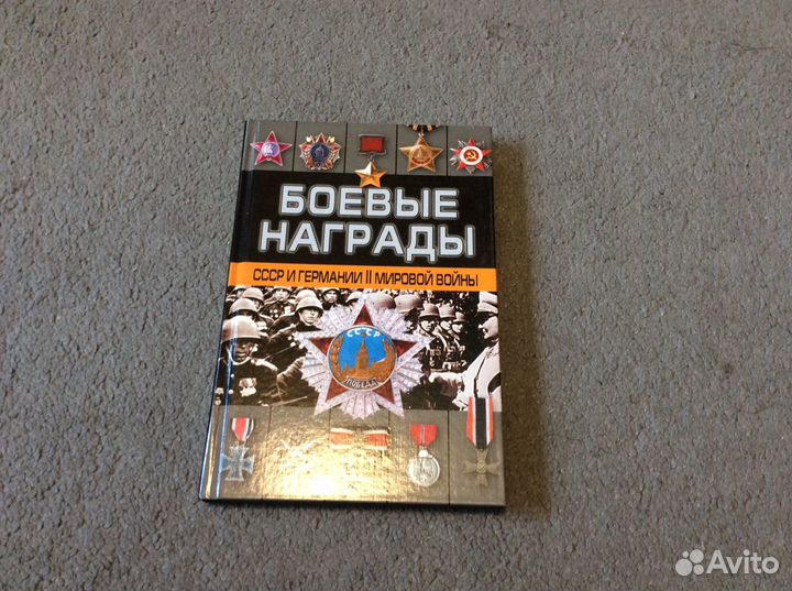 Книги о Великой Отечественной войне