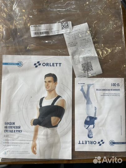 Бандаж на плечевой сустав и руку