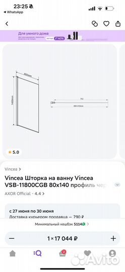 Стеклянная шторка vincea 140/80