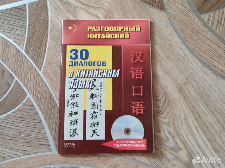 Учебники и прописи по Китайскому языку