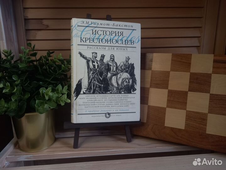 История крестоносцев рассказы для юных