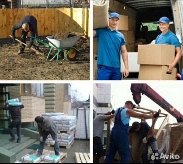 Разнорабочие