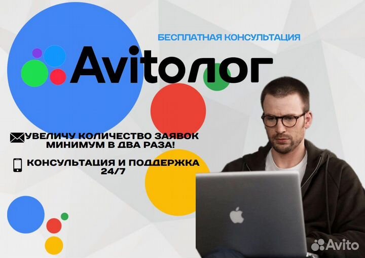 Честный Авитолог / Услуги по Авито