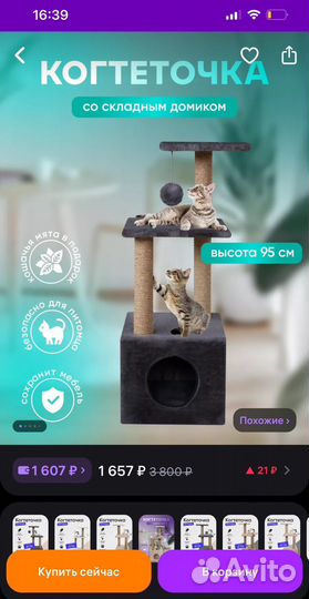 Домик для кошки бу