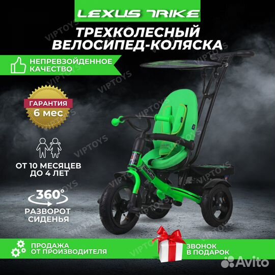 Трехколесный велосипед lexus trike icon elite