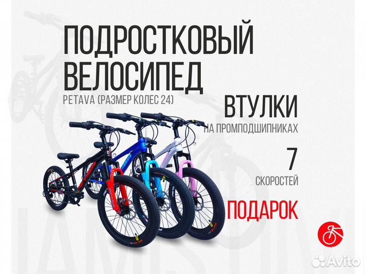 Подростковый велосипед горный Petava 3 цвета