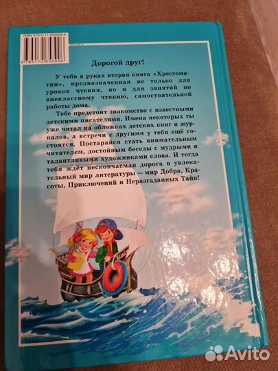 Полная хрестоматия для начальной школы