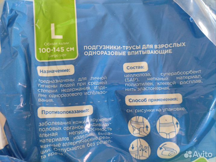 Подгузники памперсы для взрослых l