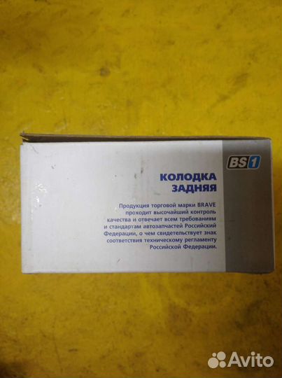 Колодки тормозные BR.BS.1.2 с рычагом