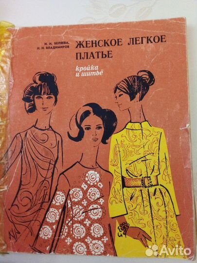 Книги по кройке и шитью