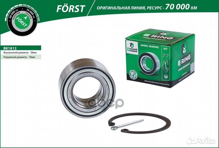 Подшипник ступицы (перед. компл.) 38x70x37 BK