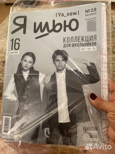 Журнал Я шью