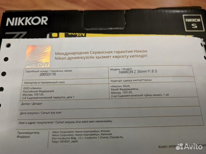 New Nikkor Z 35mm F/1.8 S, рст, новый