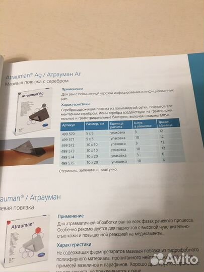 Атрауман Аг(Atrauman Ag )