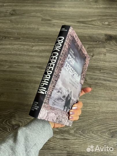 Срок Серебряный / София Парипская