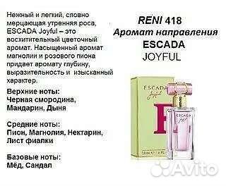 Духи рени