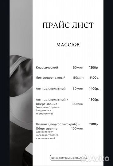 Массажист Коррекция Фигуры Мадератерапия
