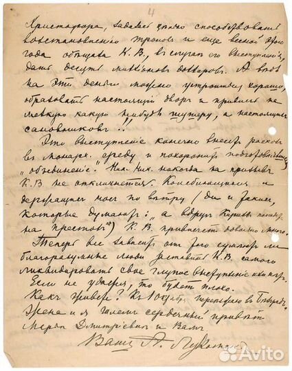 Письмо русского военачальника Лукомского