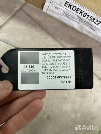 Кардан toyota lexus 3uz-fe