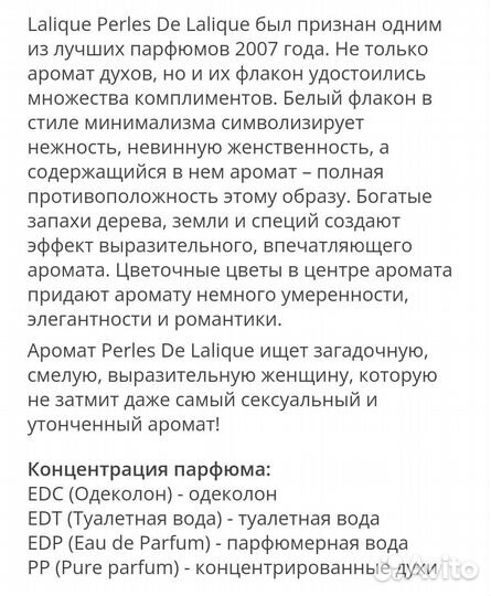 Lalique Perles De Lalique женский парфюм оригинал