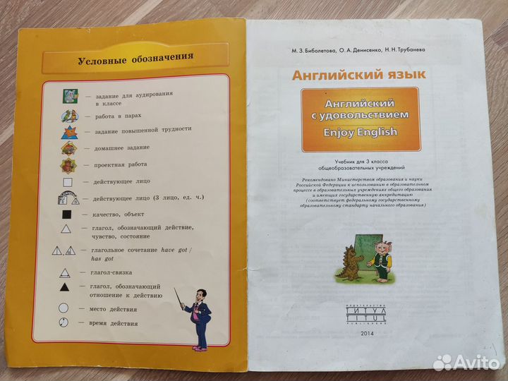 Учебник Enjoy English 3 класс