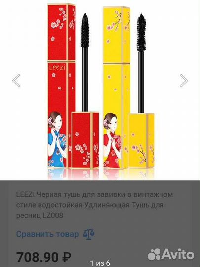 Тушь для ресниц Leezi чёрная водостойкая