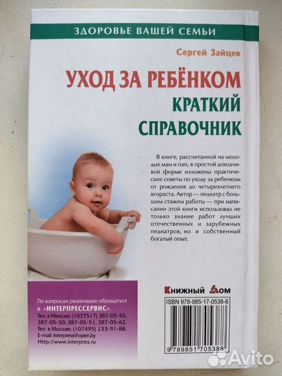 Книга об уходе за ребенком