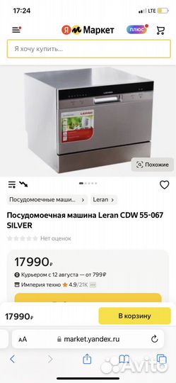Посудомоечная машина leran