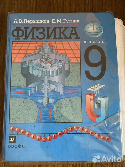 Учебник физика 9 класс перышкин