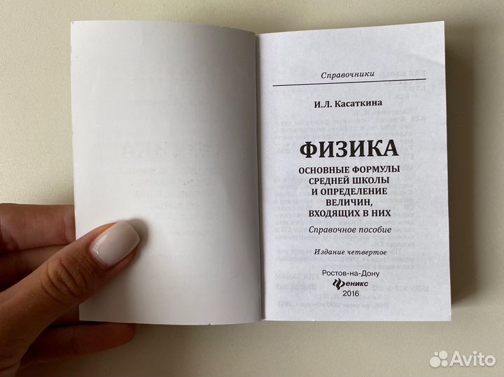 Справочник по физике