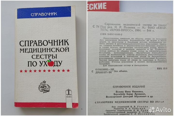 Книги Сестринское дело Уход за больными