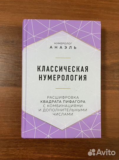 Книги. Нумерология