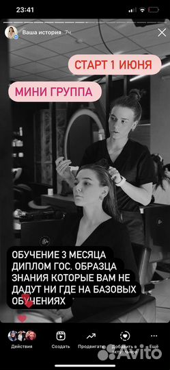 Обучение на парикмахера с 0