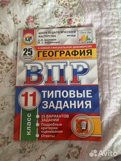 Сборник заданий по географии для подготовки