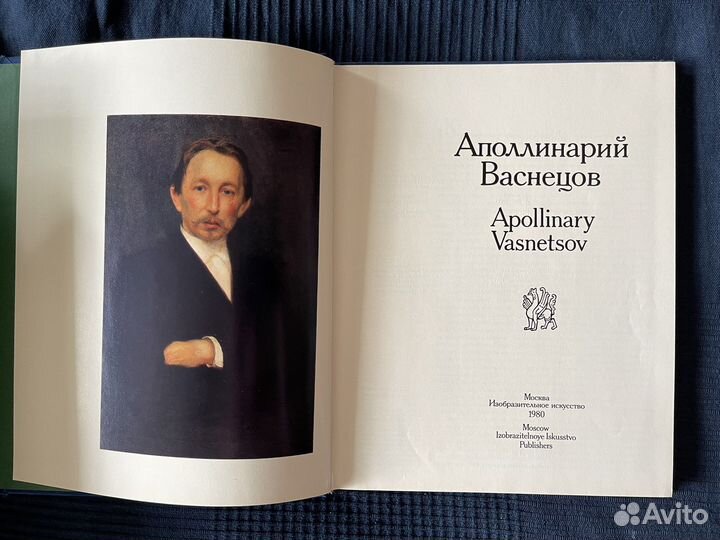 Аполлинарий Васнецов альбом
