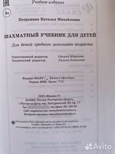 Шахматный учебник для детей Петрушина Н.М