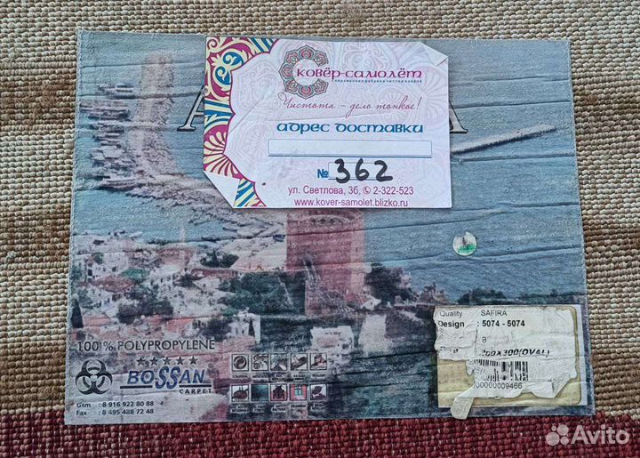 Ковры и паласы бу