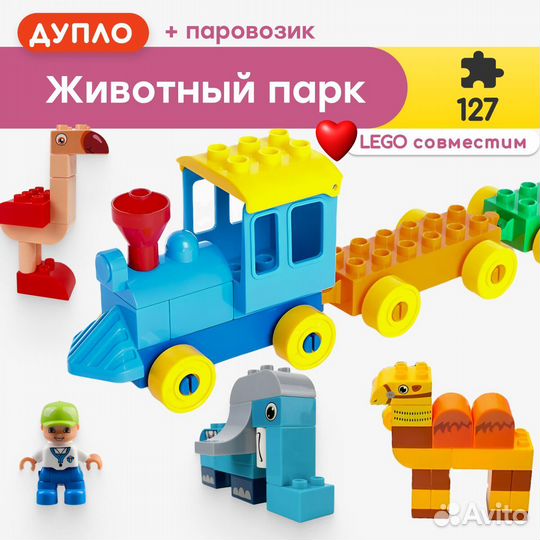 Конструктор Duplo Животный парк,Аналог Lego