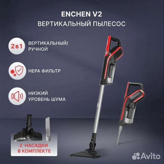 Вертикальный пылесос Enchen v2