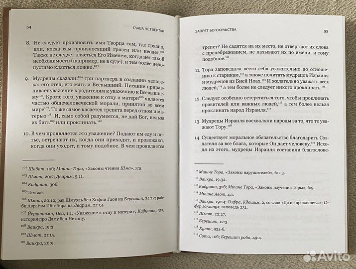 Книги для бней Ноах. Практические законы