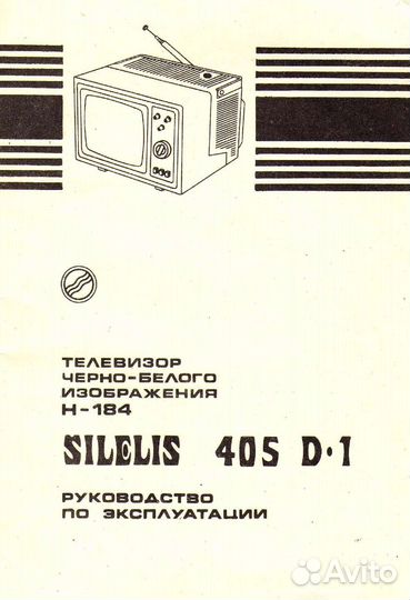 Телевизор Шилялис 405Д-1