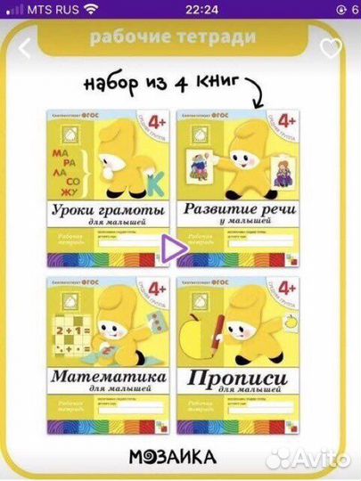 Рабочие тетради 4+ Денисова, Дорожин