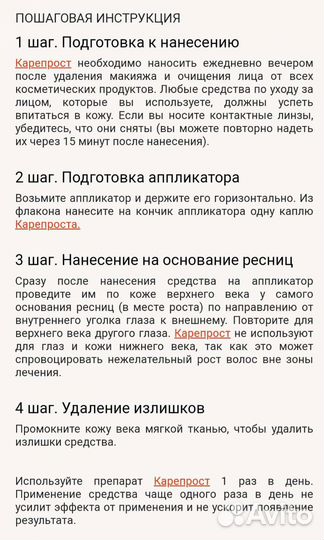 Карепрост careprost для роста ресниц оригинал