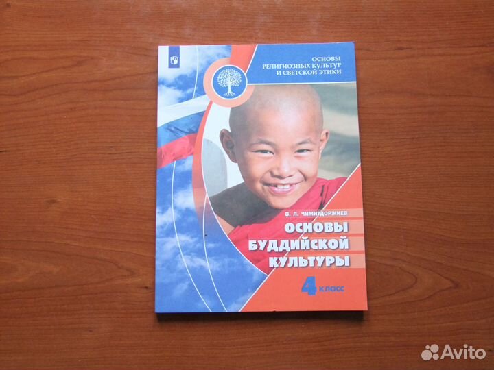 Чимитдоржиев В.Основы буддийской культуры.Учебник