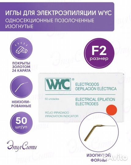 Иглы для электроэпиляции позолото