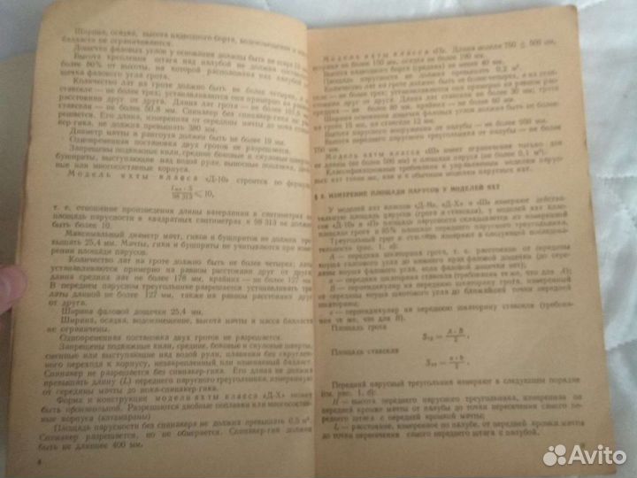 Справочник судомоделиста