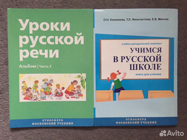 Русский язык для мигрантов