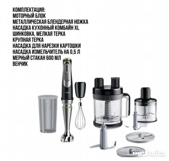 Новый Блендер Braun MQ 9185 XLI + комбайн 2л