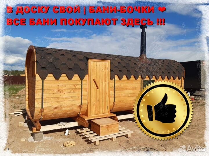 Баня бочка